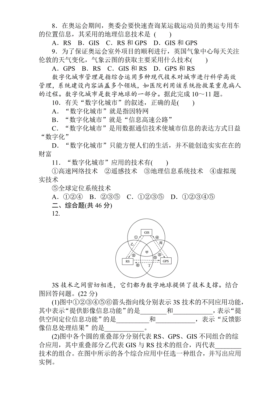 【精选】高考地理人教版第一轮总复习全程训练：第十二章 世界地理 课练29 Word版含解析_第3页