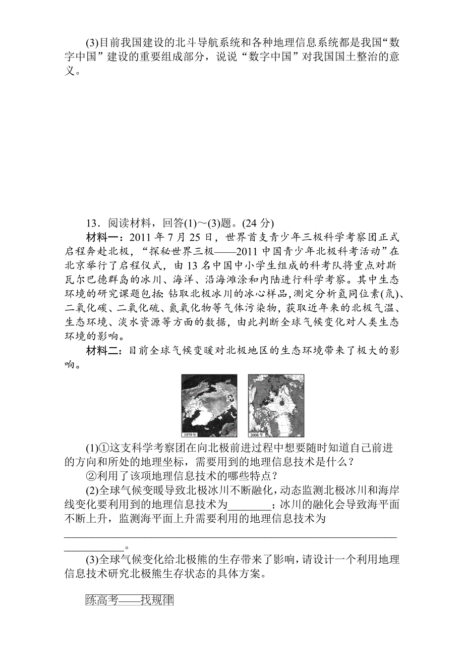 【精选】高考地理人教版第一轮总复习全程训练：第十二章 世界地理 课练29 Word版含解析_第4页