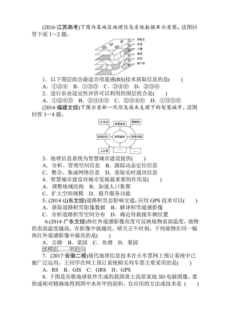 【精选】高考地理人教版第一轮总复习全程训练：第十二章 世界地理 课练29 Word版含解析_第5页