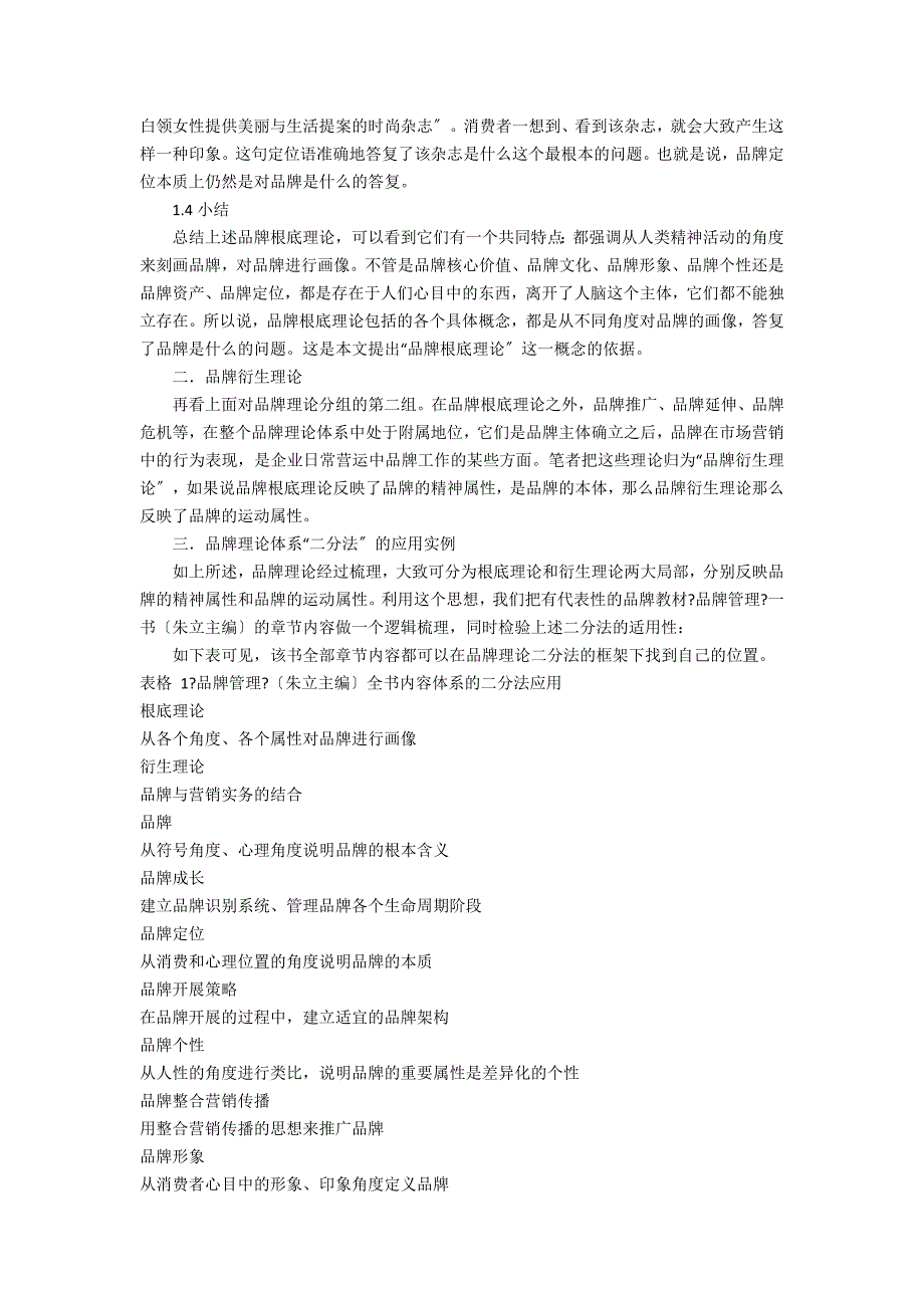 从品牌属性角度对品牌相关理论的梳理(简述品牌的特征)_第2页