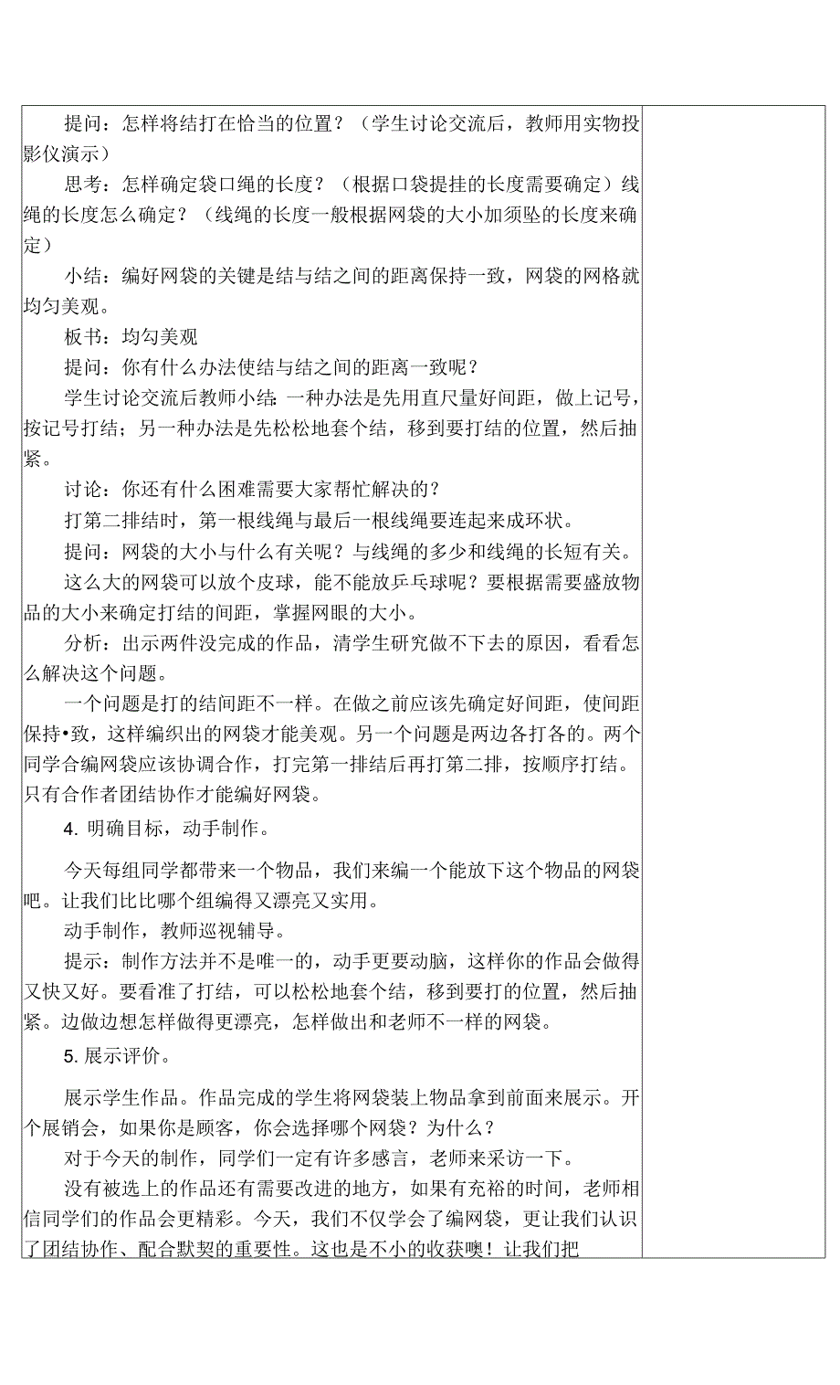 南京学校苏科版五年级劳动技术下册《编织网袋》教案.docx_第3页