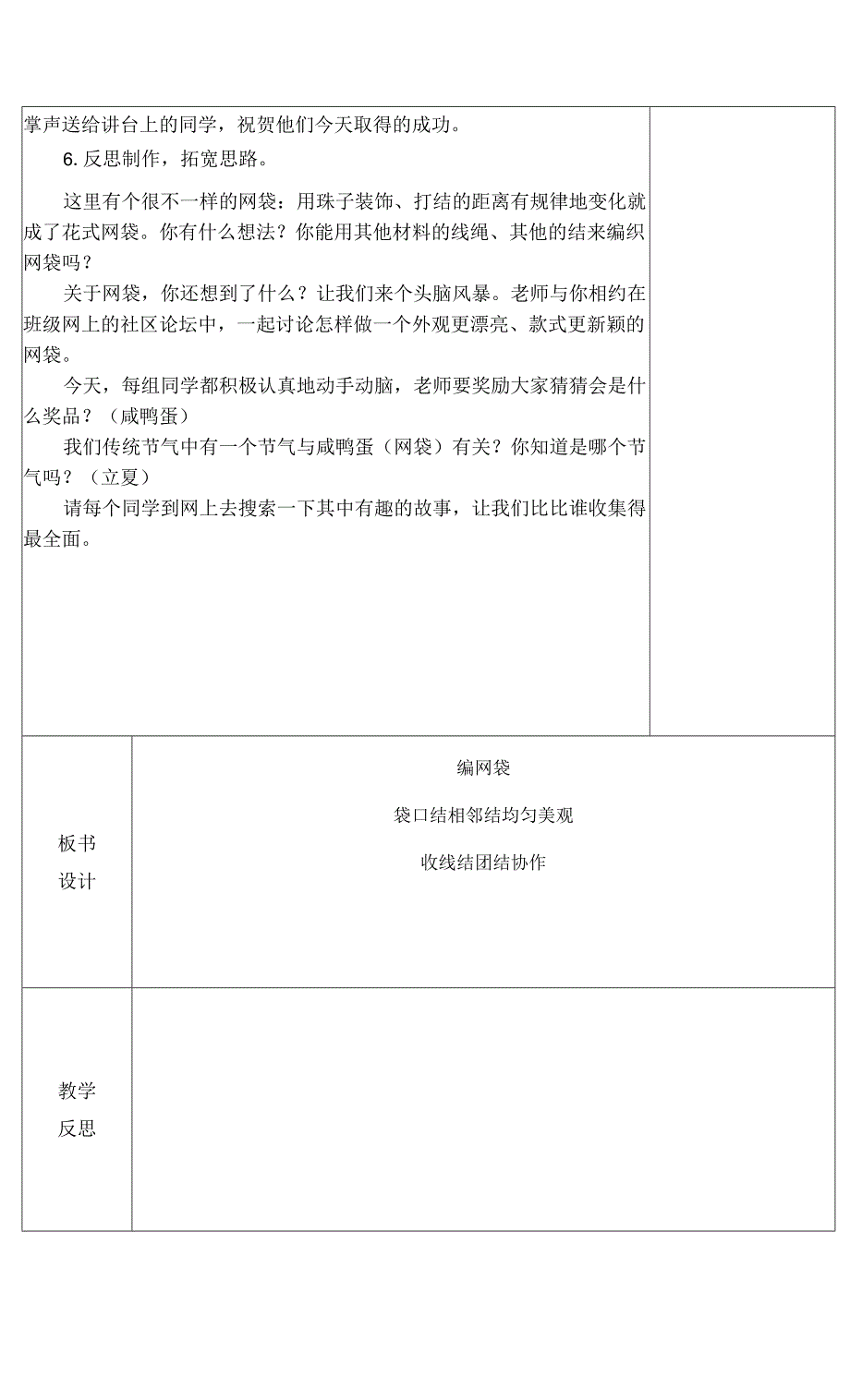 南京学校苏科版五年级劳动技术下册《编织网袋》教案.docx_第4页