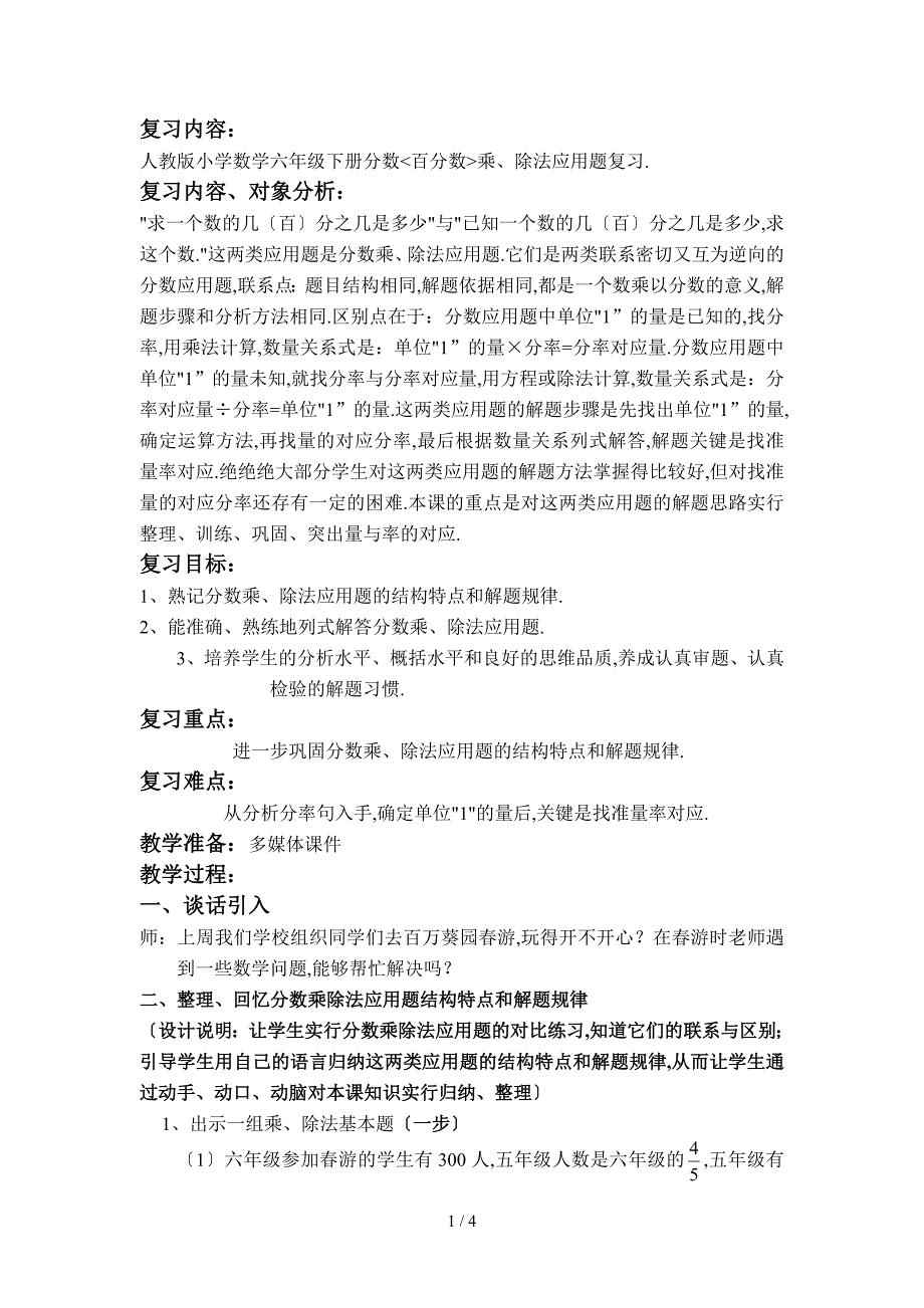 人教版六年级数学下《6整理和复习-数与代数-式与方程》公开课课件-2_第1页