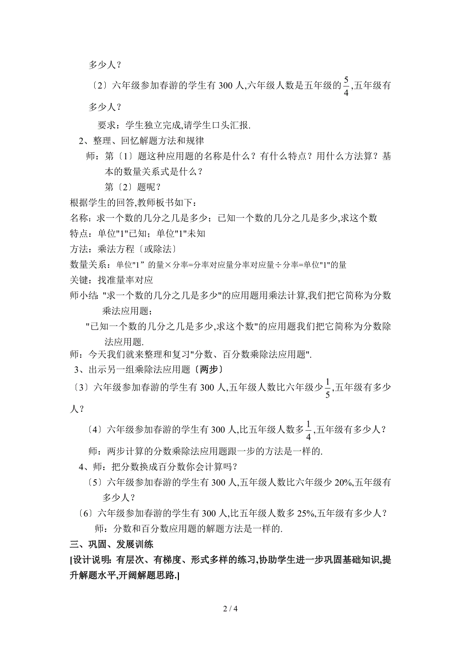 人教版六年级数学下《6整理和复习-数与代数-式与方程》公开课课件-2_第2页