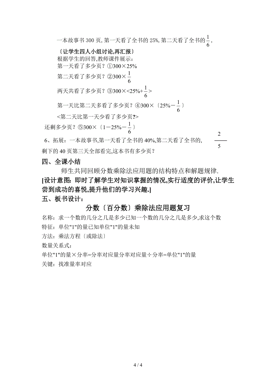 人教版六年级数学下《6整理和复习-数与代数-式与方程》公开课课件-2_第4页