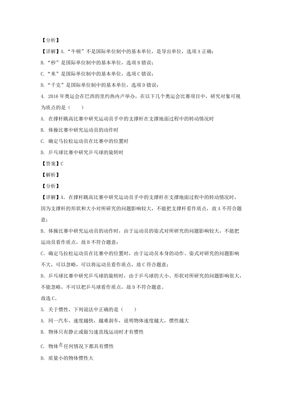 青海省西宁市2020-2021学年高一物理上学期期末考试调研测试试题(含解析)_第2页