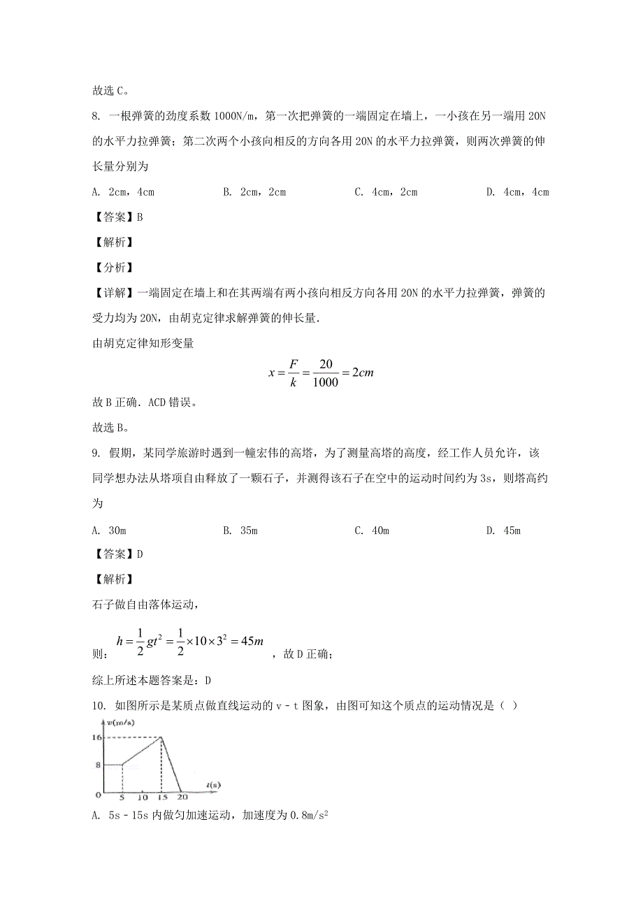 青海省西宁市2020-2021学年高一物理上学期期末考试调研测试试题(含解析)_第4页