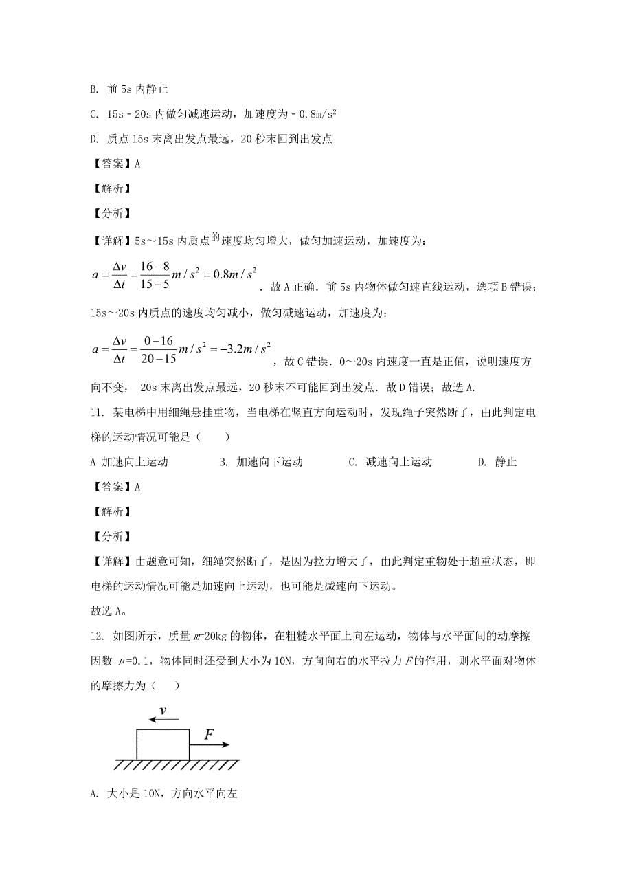 青海省西宁市2020-2021学年高一物理上学期期末考试调研测试试题(含解析)_第5页