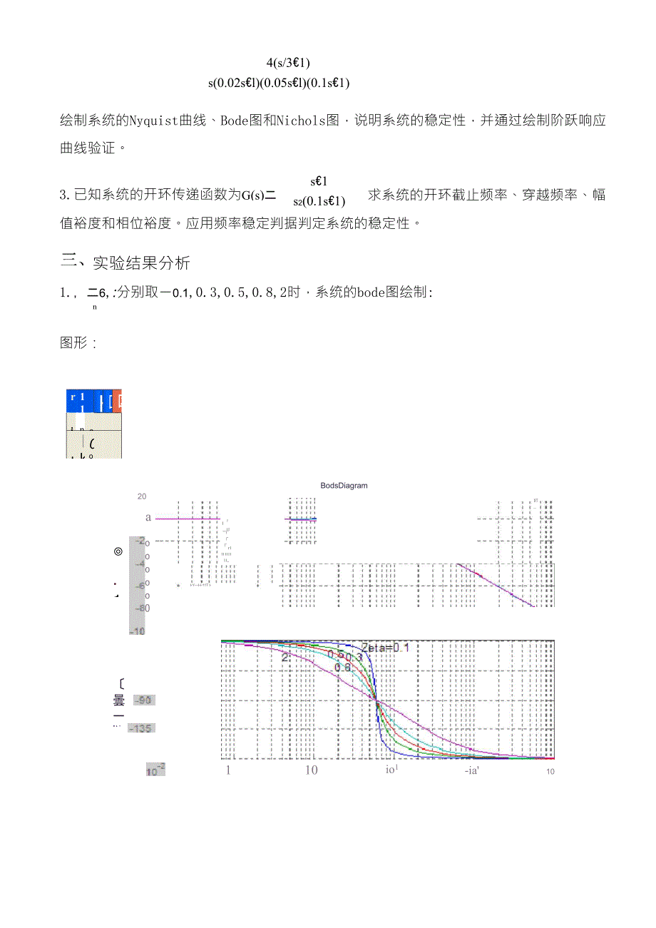 实验四线性系统的频域分析_第3页