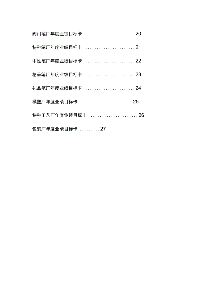 公司中心业绩目标卡_第4页