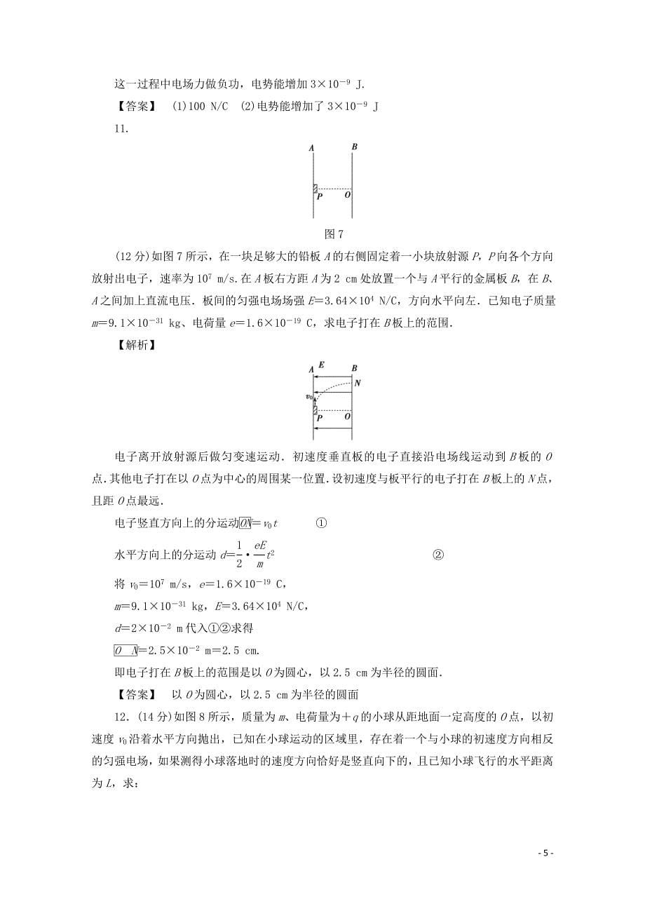 福建省建瓯市高中物理第2章电势能与电势差单元测试新人教版选修311102121_第5页