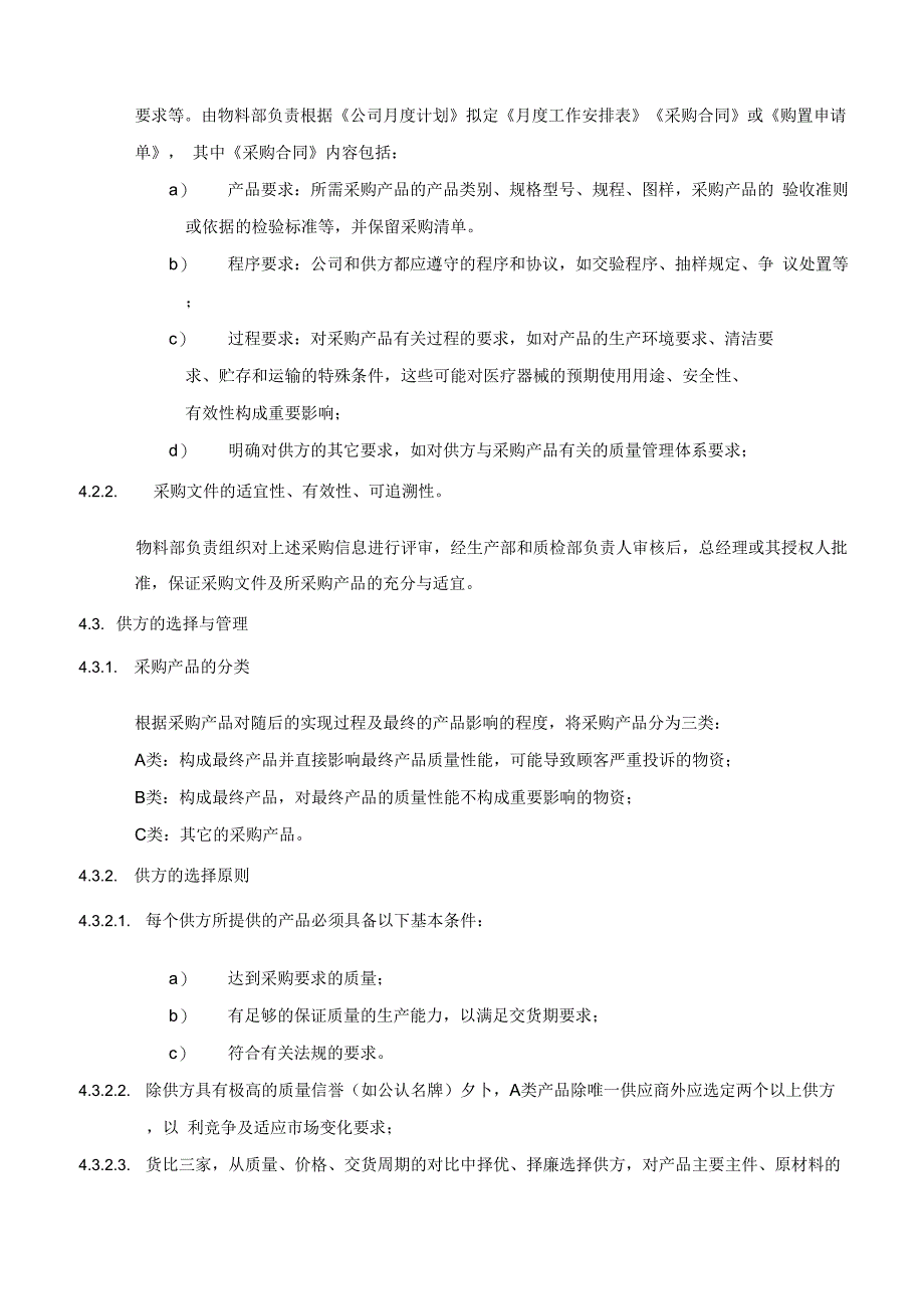 物资采购控制程序_第2页