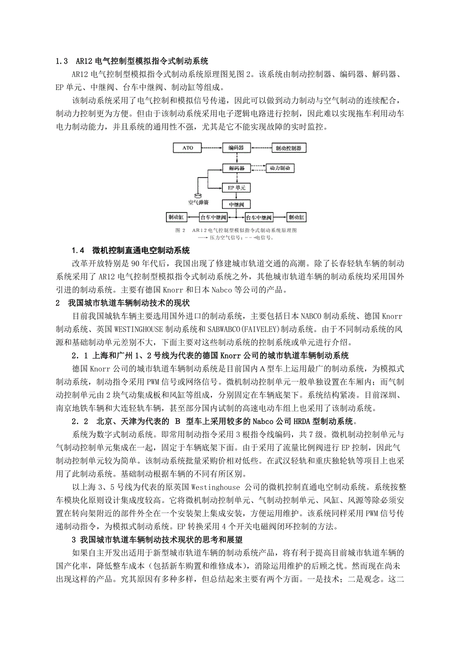 地铁车辆主流制动系统浅析.doc_第2页