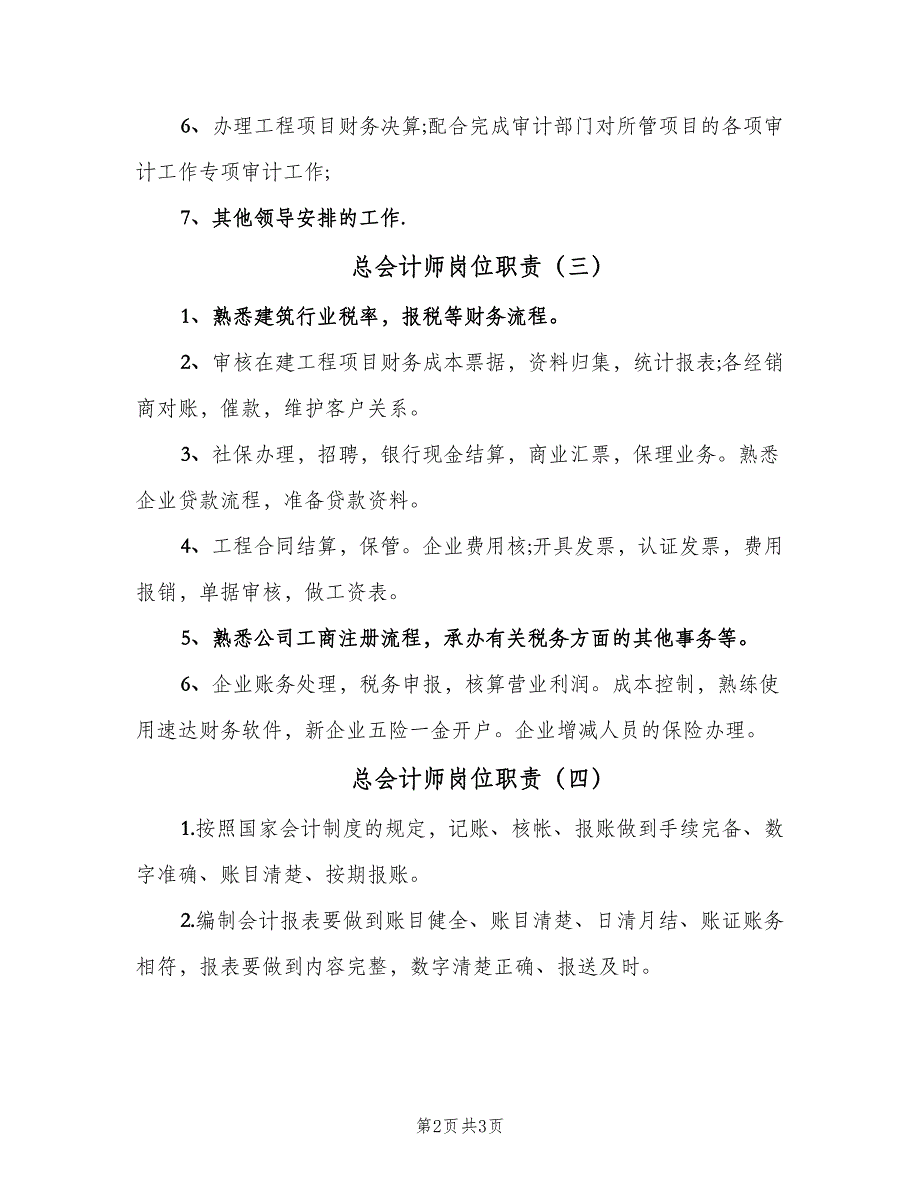 总会计师岗位职责（4篇）.doc_第2页