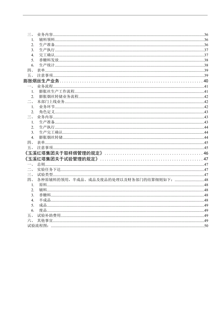 红塔集团业务流程重组_第3页