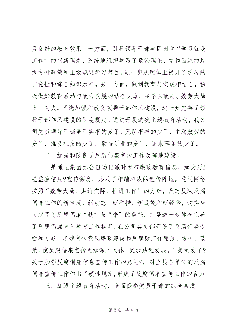 2023年物资公司上半年纪检监察宣传教育工作总结总结.docx_第2页