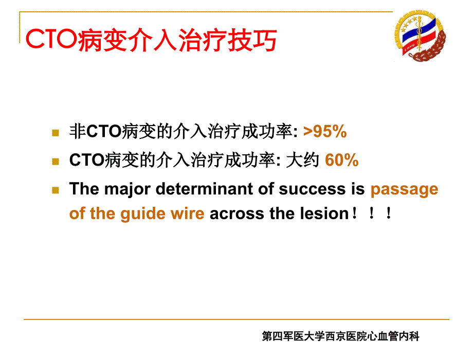 CTO病变介入治疗技巧PPT课件_第3页