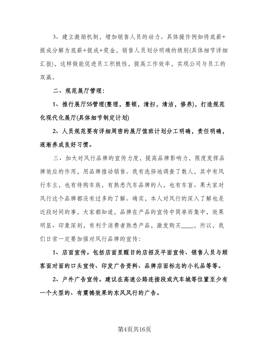 销售顾问个人工作计划样本（七篇）.doc_第4页