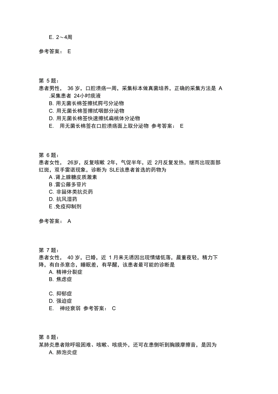 执业护士实践能力模拟103_第2页