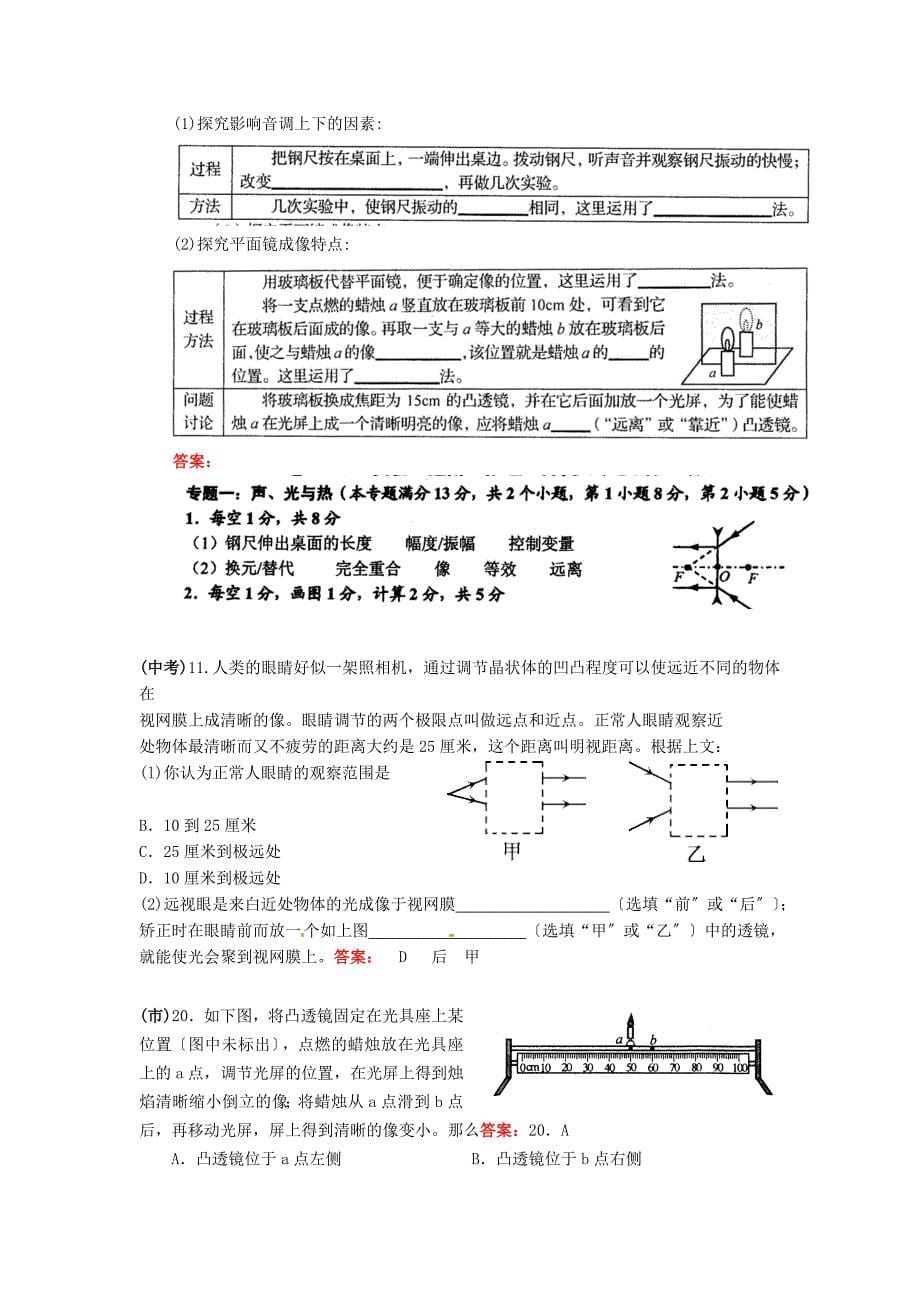 （整理版）套中考物理分类汇编探究凸透镜成像规律_第5页