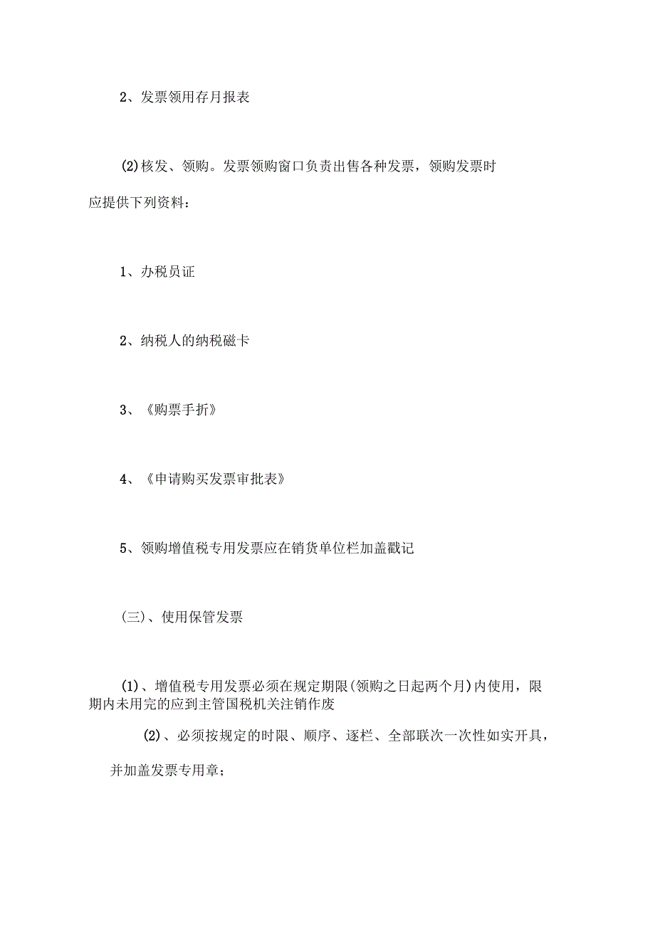 企业办理税务登记的流程_第4页