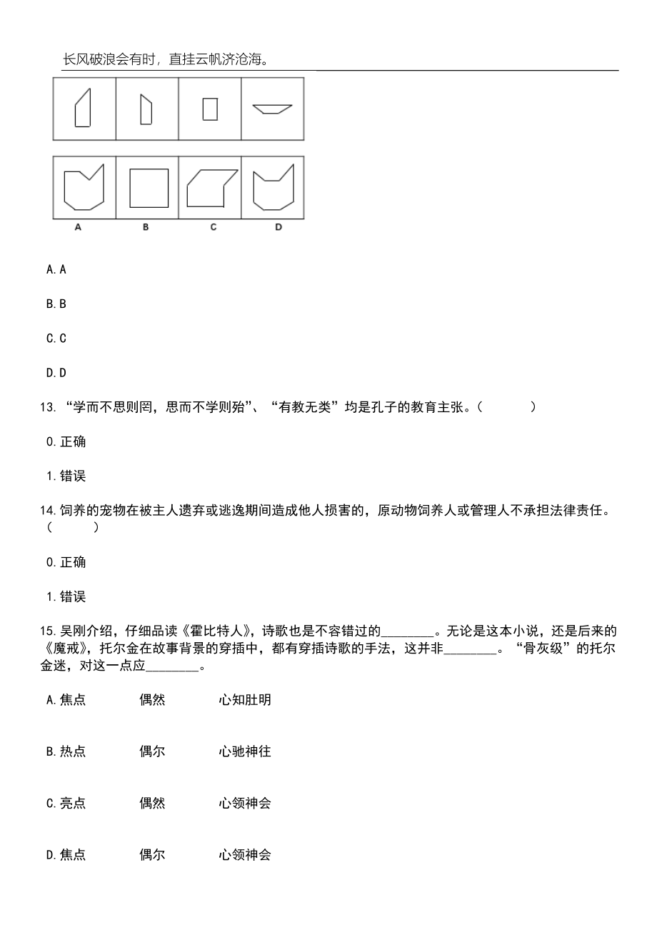 2023年06月甘肃张掖市林业和草原局下属事业单位公开招聘笔试参考题库附答案带详解_第5页