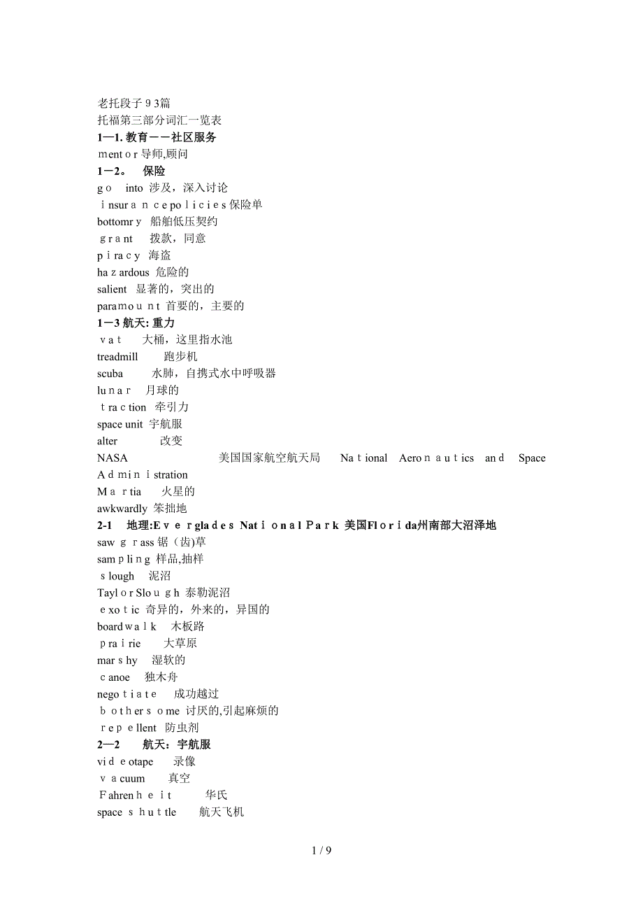 托福第三部分词汇一览表_第1页