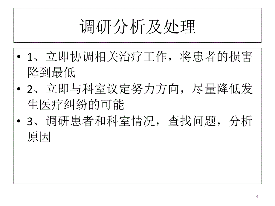 案例报告与反思：持续阳质量改进_第4页