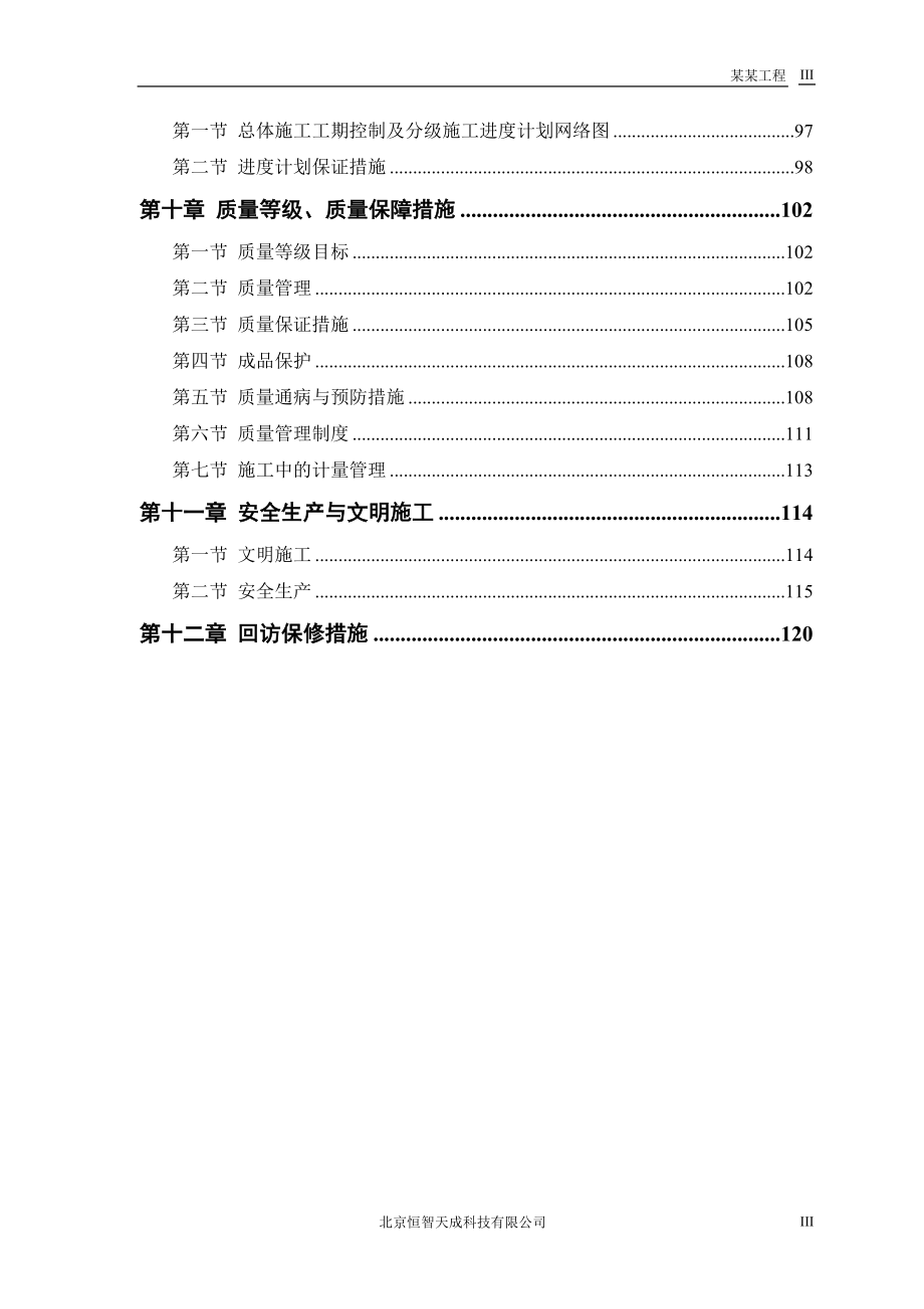 新《施工组织方案范文》某电力设计院高层住宅主楼工程_第3页