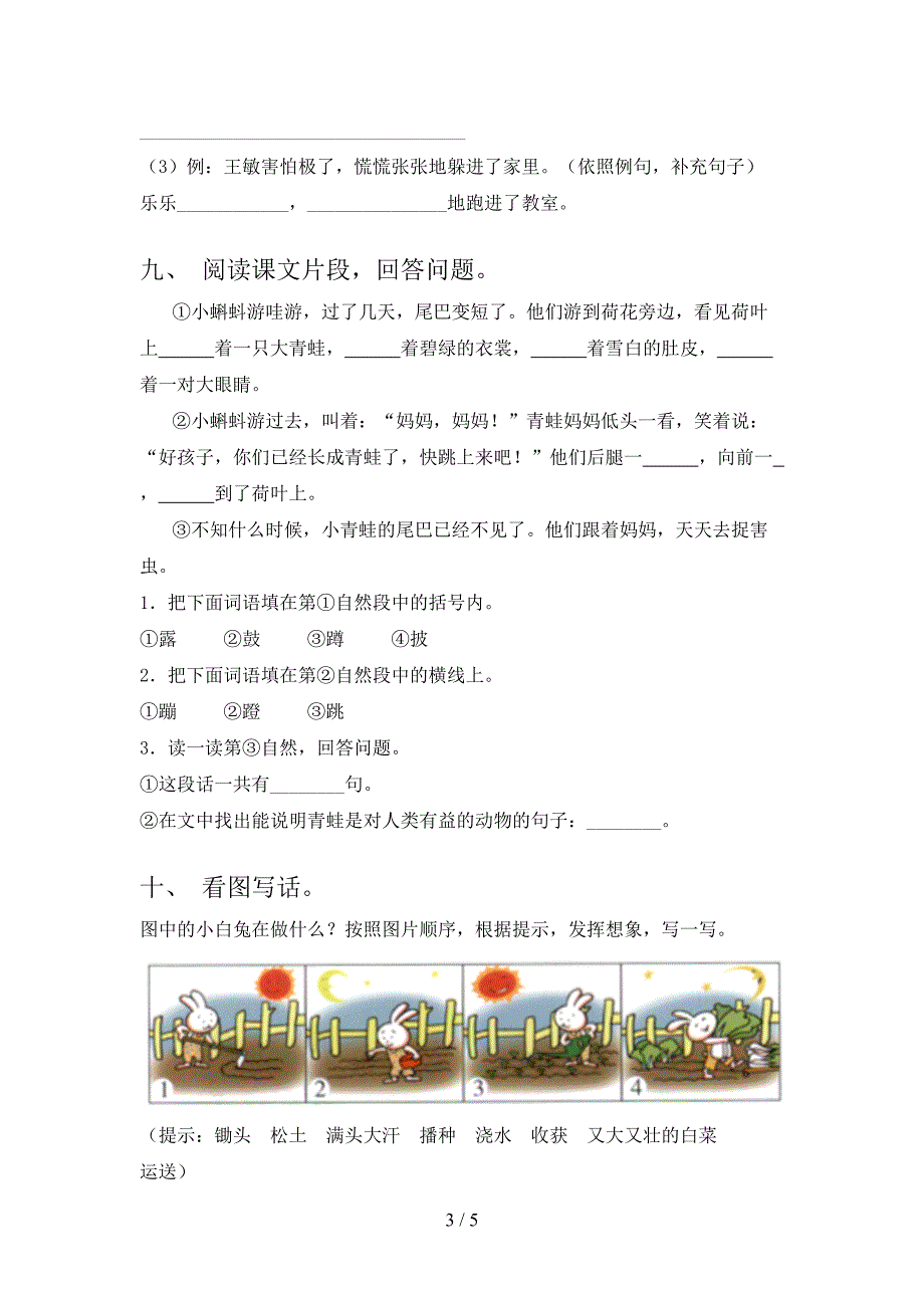 小学二年级语文上学期第一次月考考试题_第3页