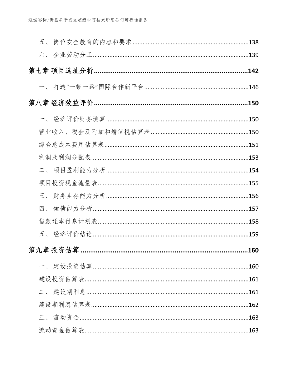 青岛关于成立超级电容技术研发公司可行性报告_第3页