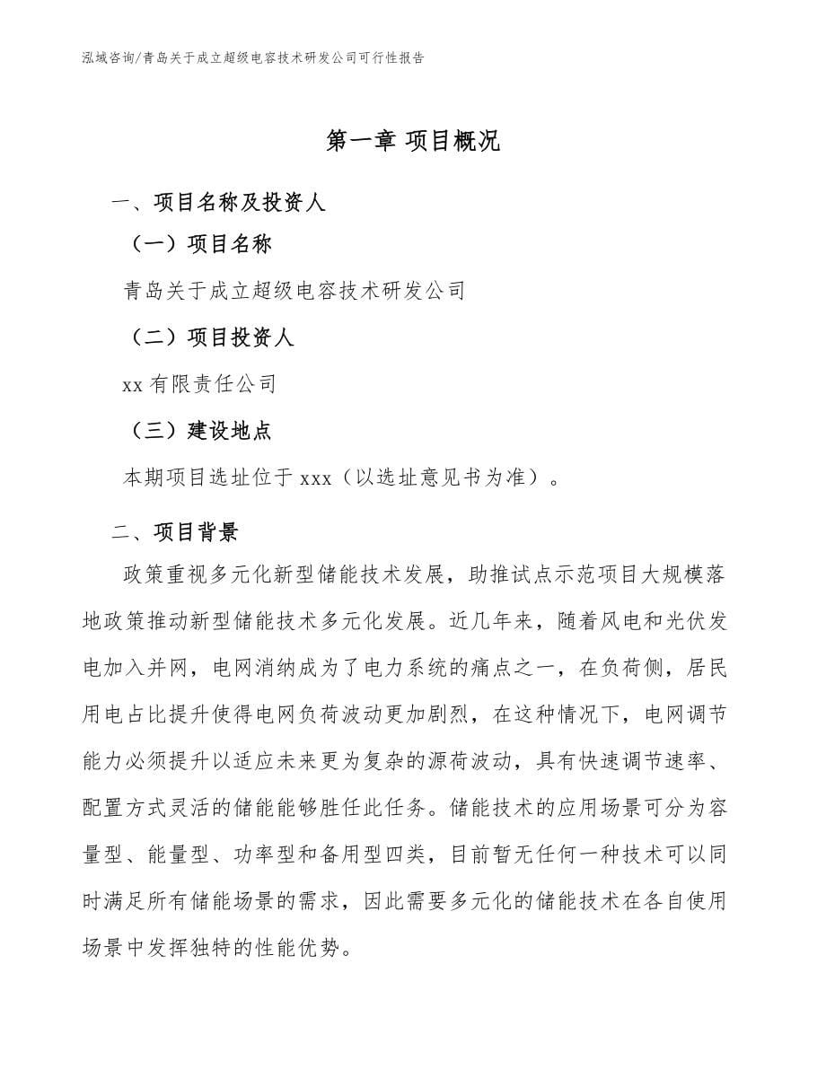 青岛关于成立超级电容技术研发公司可行性报告_第5页