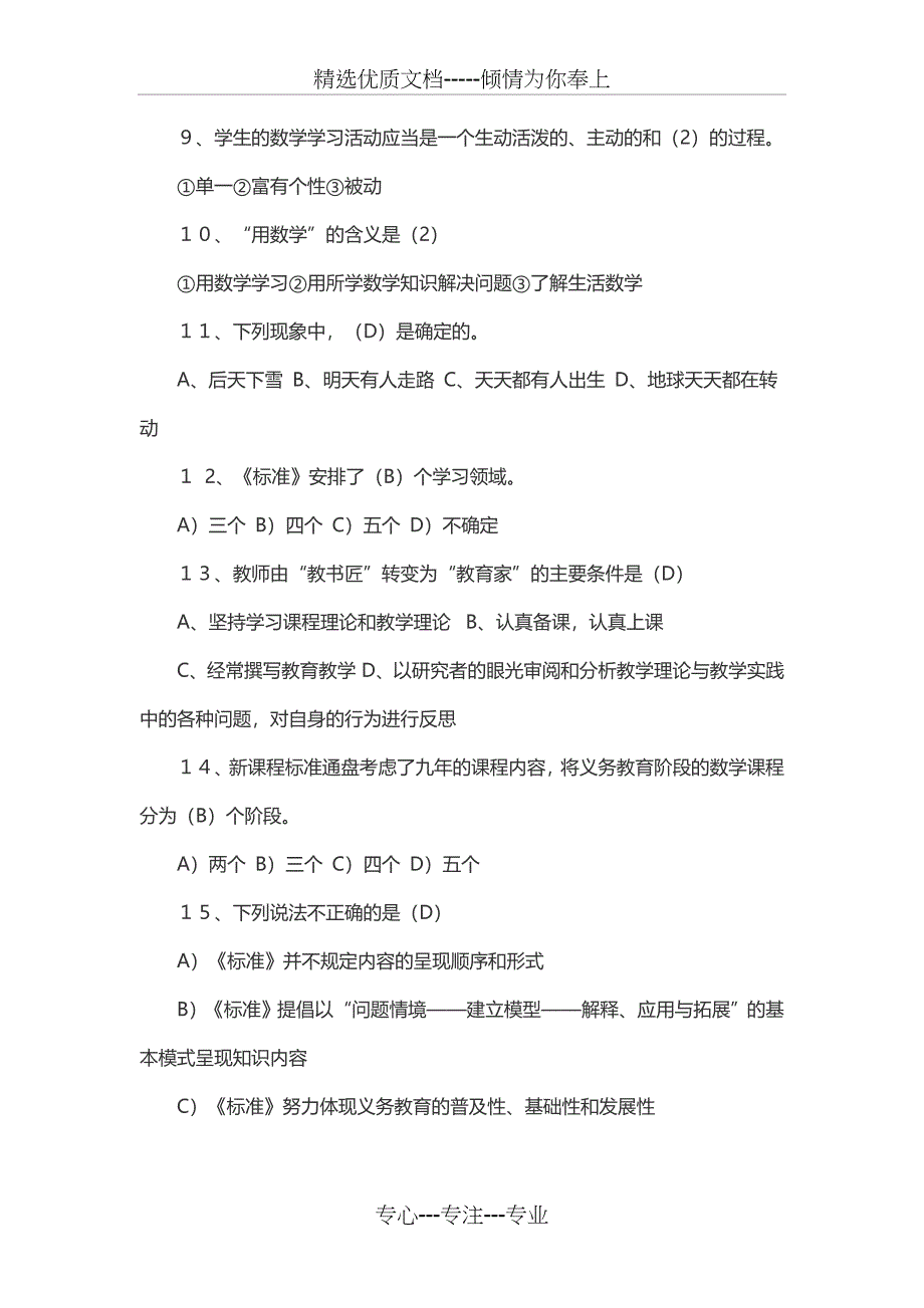 小学数学新课标测试题及答案(共9页)_第2页