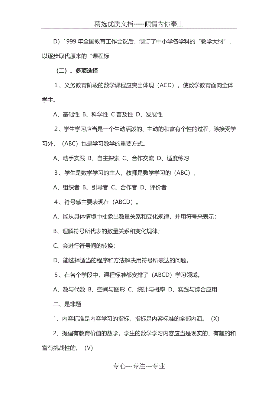 小学数学新课标测试题及答案(共9页)_第3页