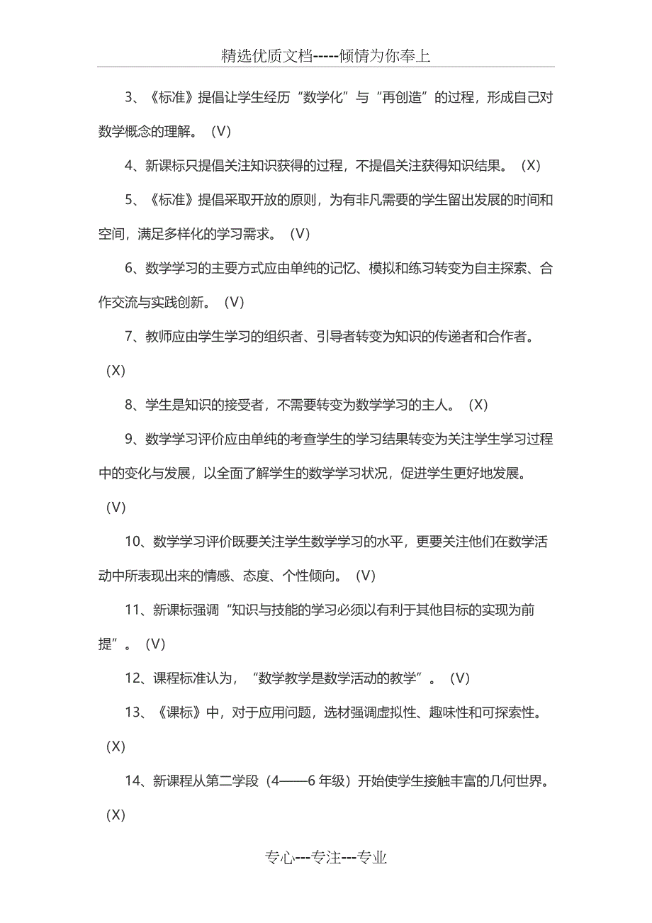 小学数学新课标测试题及答案(共9页)_第4页