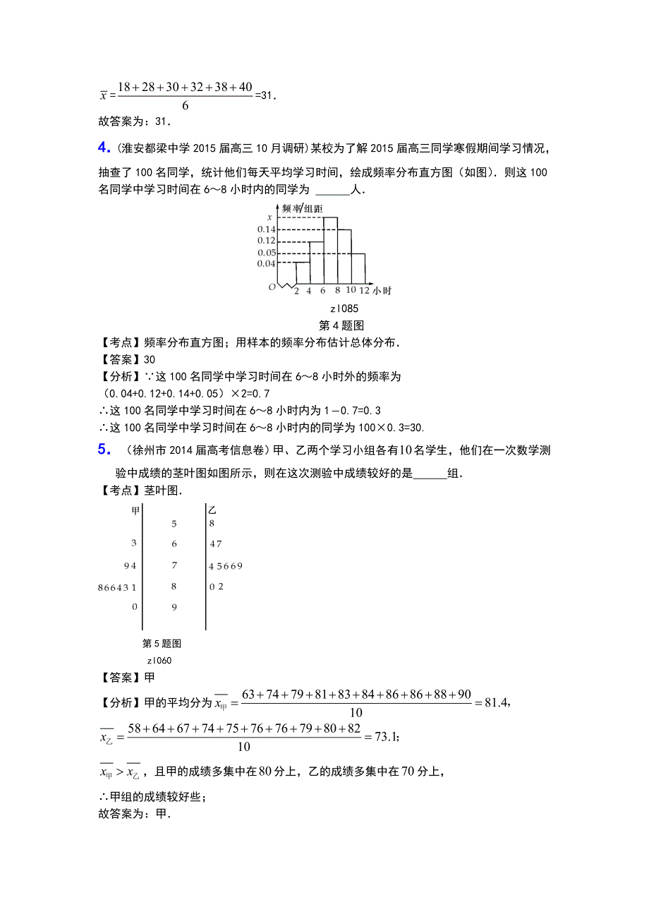用样本估计总体(频率分布直方图、平均数、方差等)_第2页