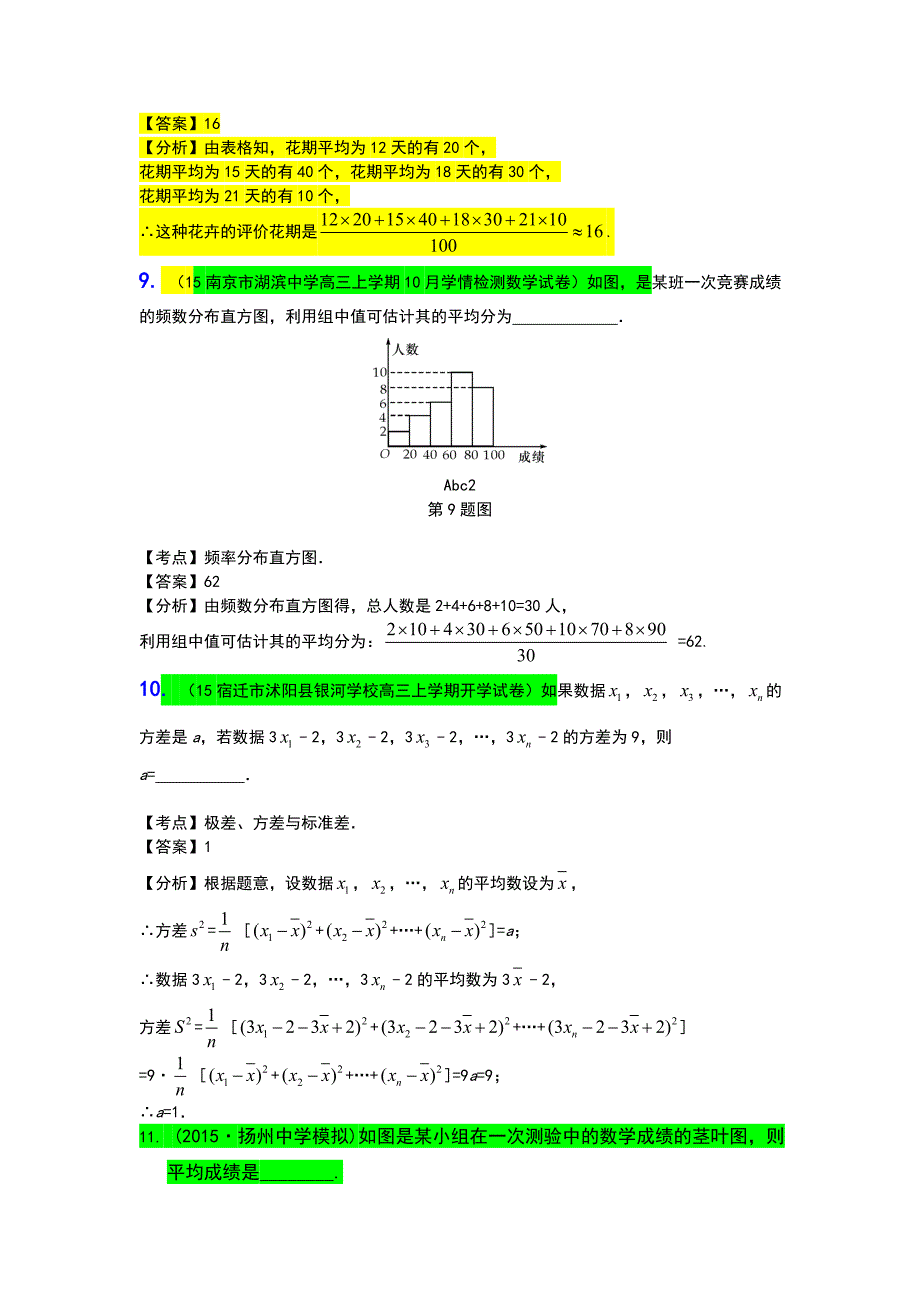 用样本估计总体(频率分布直方图、平均数、方差等)_第4页