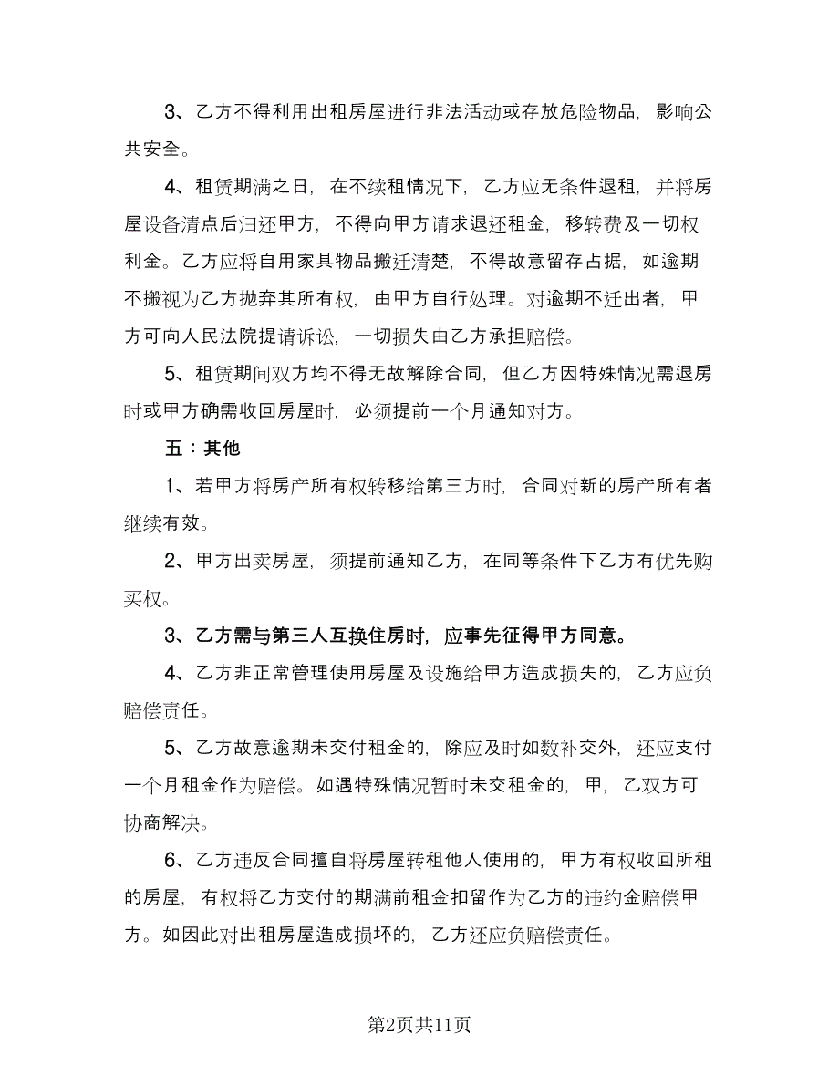 经营场所房屋租赁协议书格式版（五篇）.doc_第2页