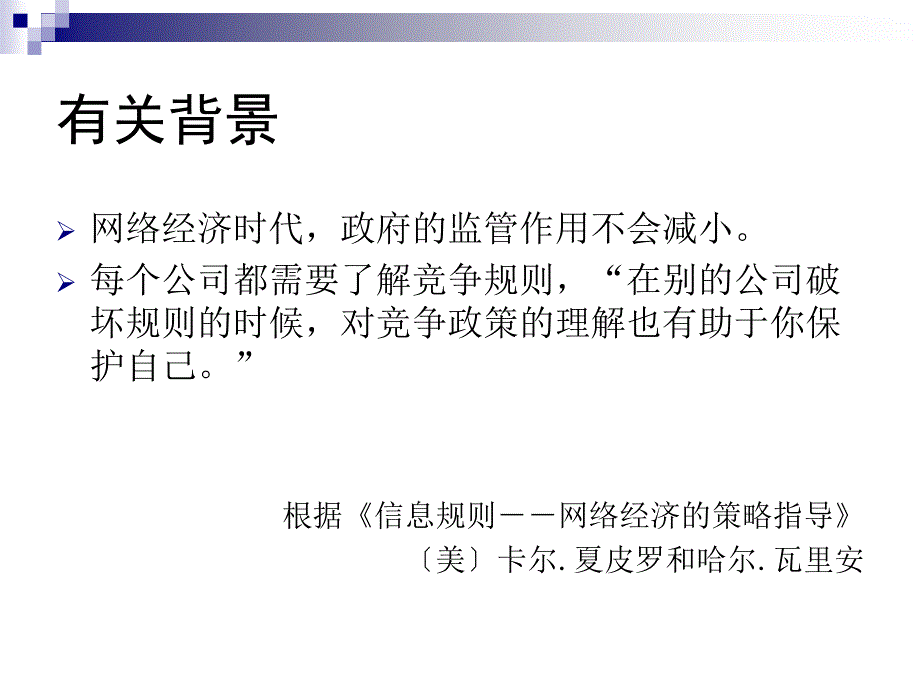 最新增值电信企业政策培训4PPT课件_第2页