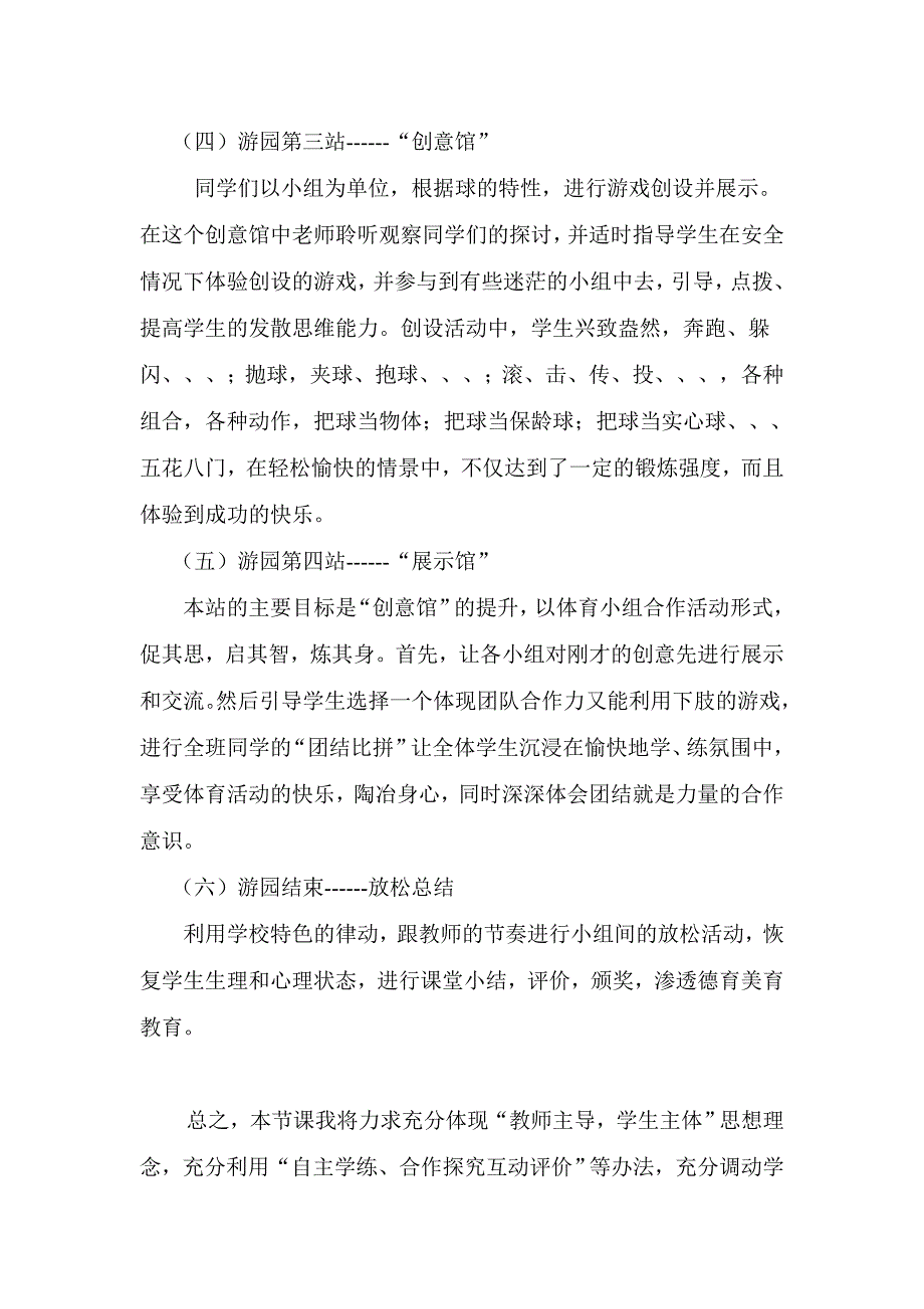 小学体育《球之趣》教学设计_第3页