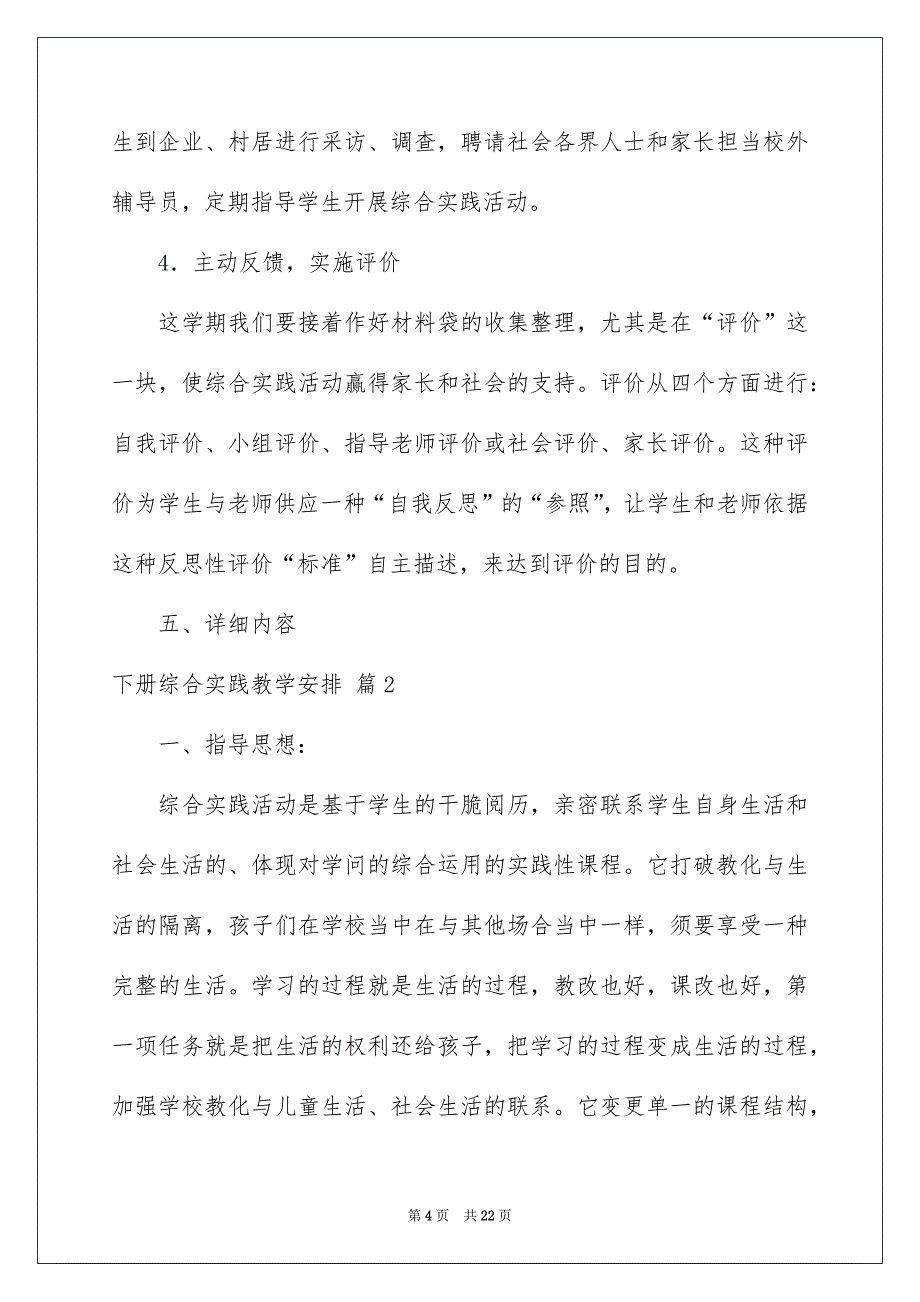 下册综合实践教学安排范文汇编6篇_第4页