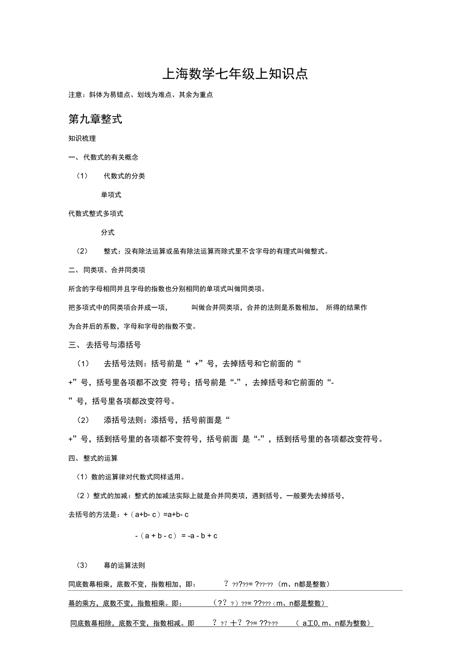 (完整)上海数学七年级上知识点(2),推荐文档_第1页