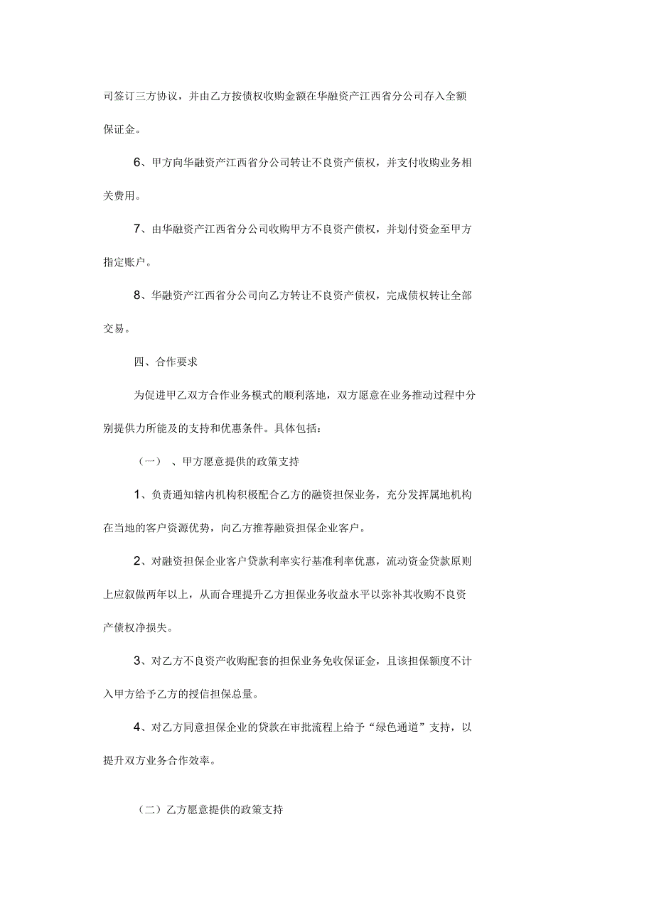 不良资产债权转让与收购业务模式合作方案_第3页