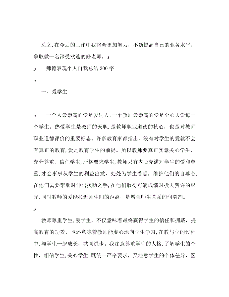 师德表现个人自我总结_第2页