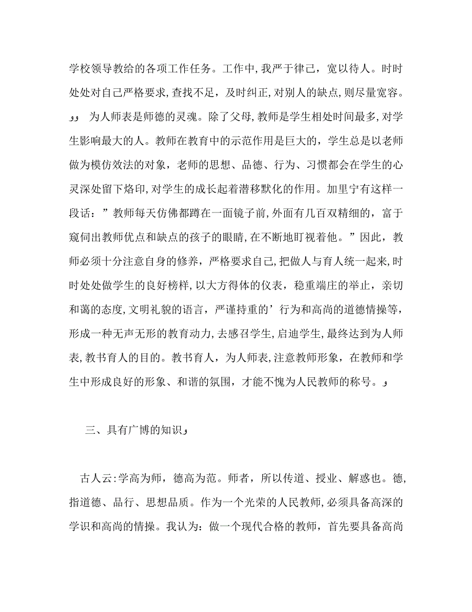 师德表现个人自我总结_第4页