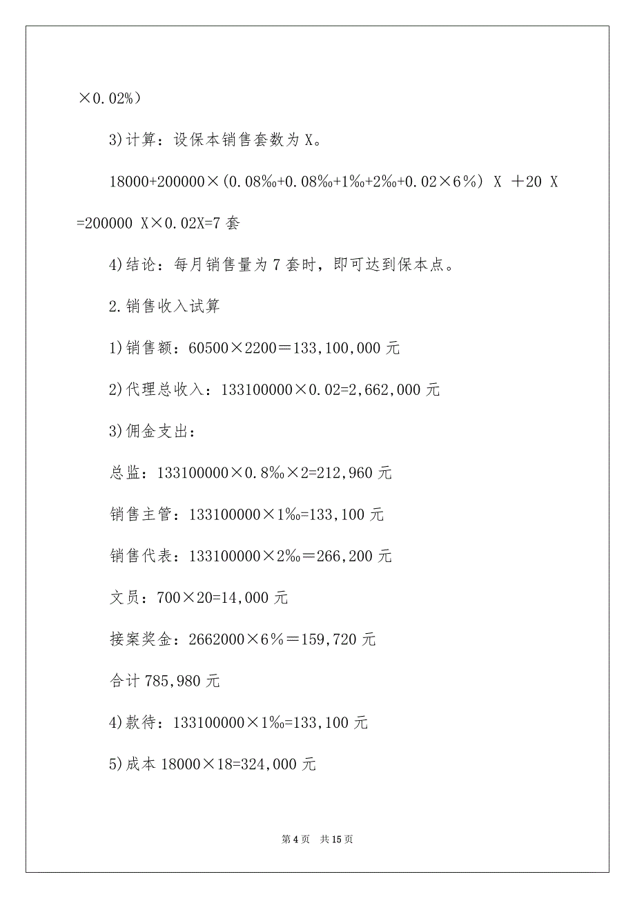 精选体系工作安排四篇_第4页