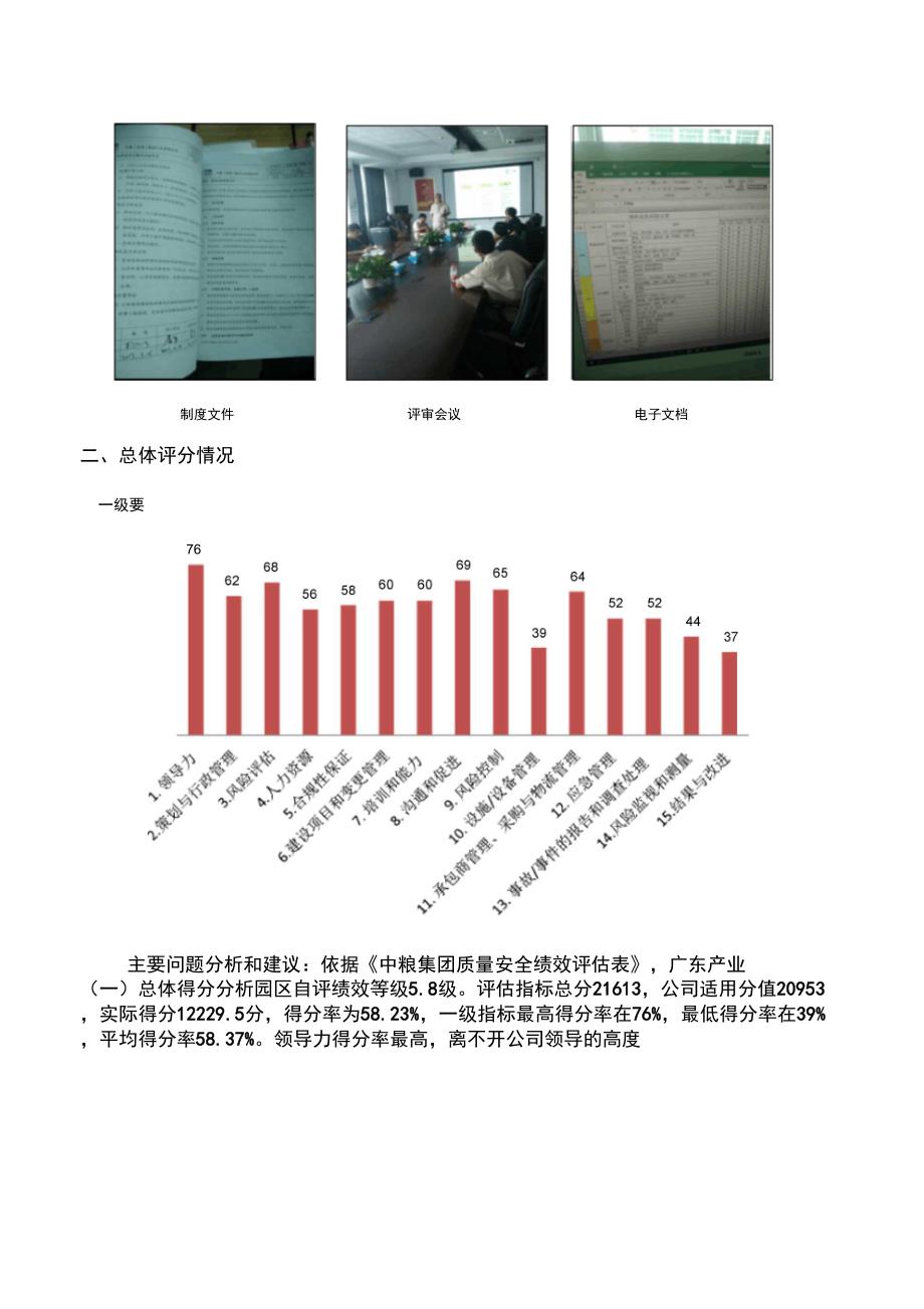 2017年度安全绩效评估自评估分析_第2页