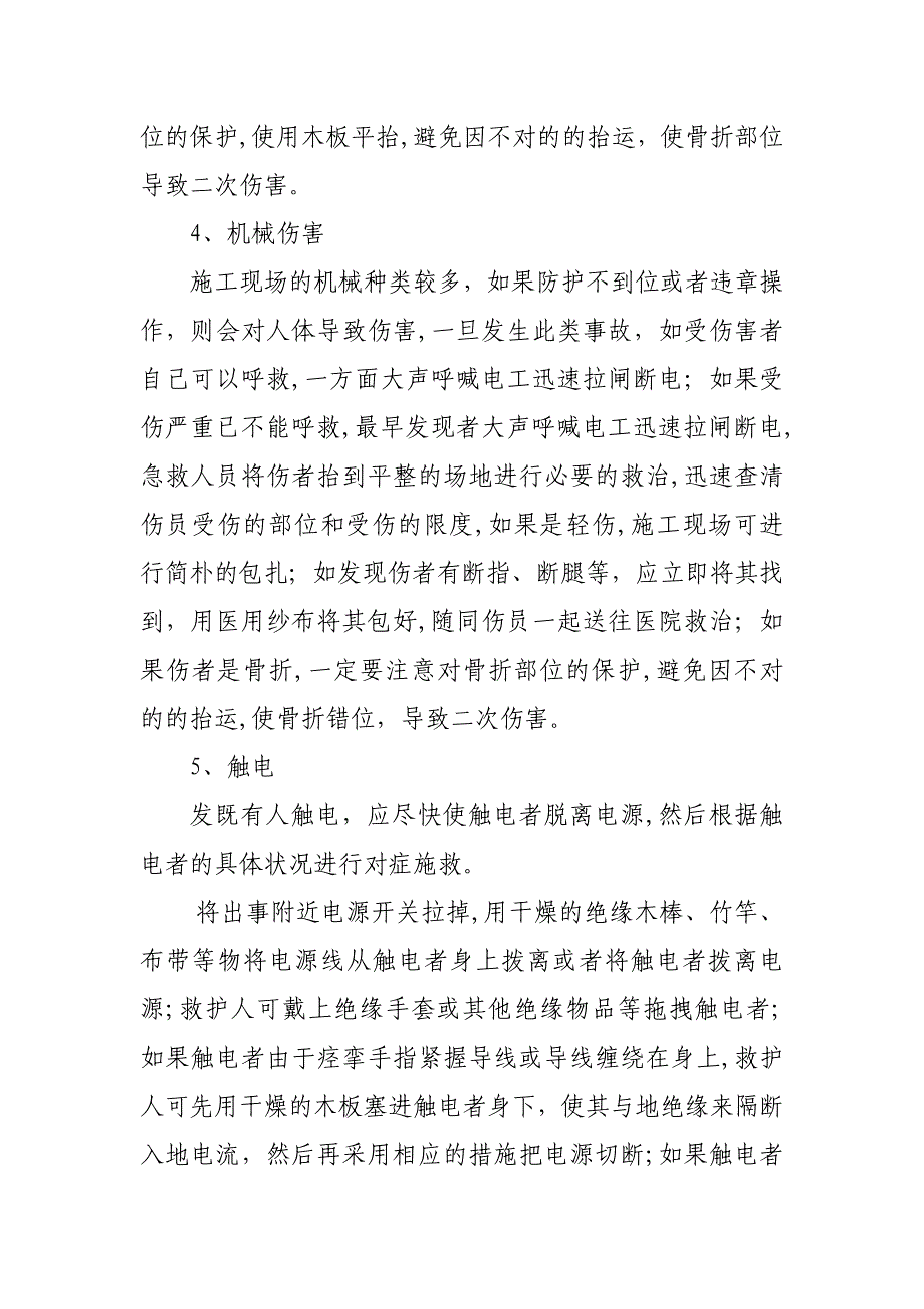 应急药品、器材的登记及使用记录_第3页