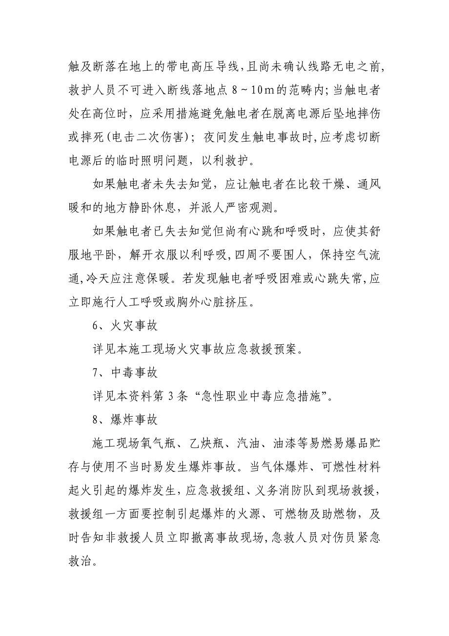 应急药品、器材的登记及使用记录_第4页