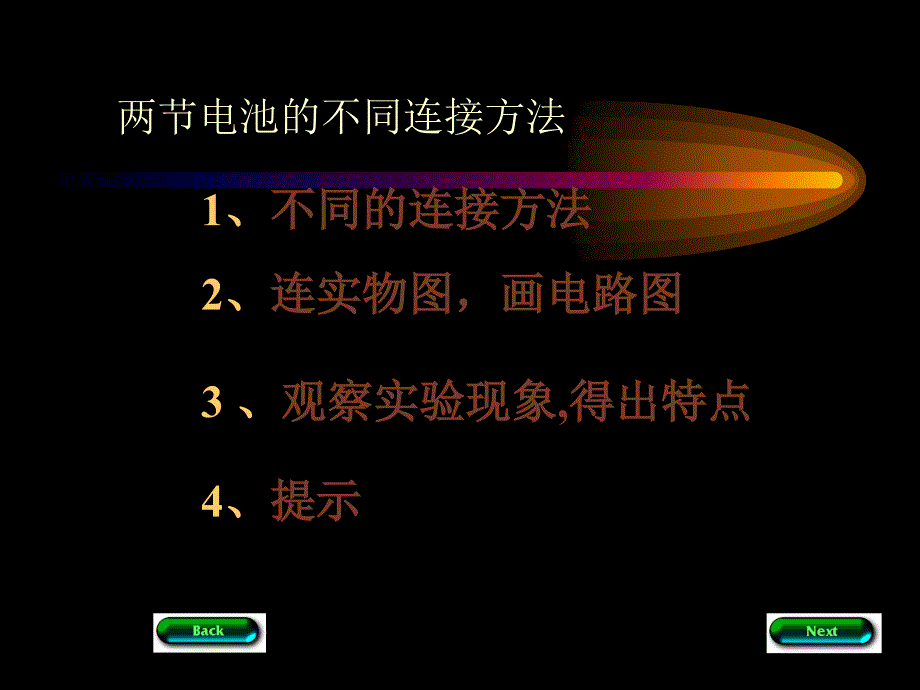 我们选了什么_第4页